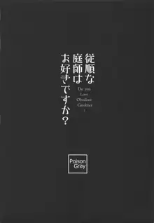 従順な庭師はお好きですか?, 日本語