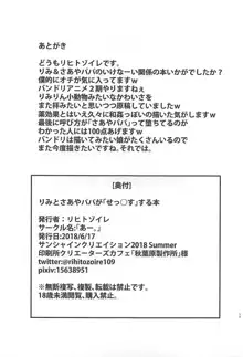 りみとさあやパパが「せっ○す」する本, 日本語