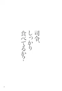 司令、しっかり食べてるか?, 日本語