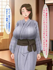 成績UPのご褒美はお母さんのおっぱいがいい！！～家に帰って母ちゃんのおっぱいでもしゃぶってます！！～, 日本語