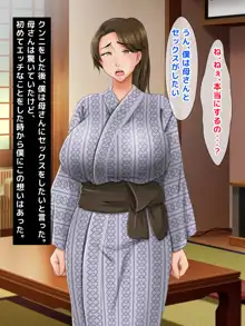 成績UPのご褒美はお母さんのおっぱいがいい！！～家に帰って母ちゃんのおっぱいでもしゃぶってます！！～, 日本語