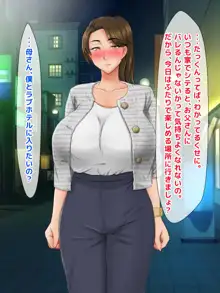 成績UPのご褒美はお母さんのおっぱいがいい！！～家に帰って母ちゃんのおっぱいでもしゃぶってます！！～, 日本語