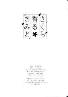 さくら香るきみと, 日本語