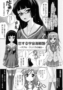 恋する宇宙海賊娘, 日本語