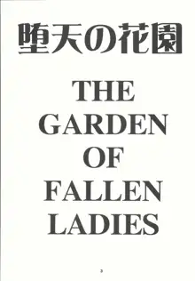 堕天の花園 4, 日本語