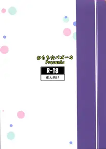 むっきゅんパチェみるく, 日本語