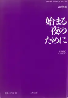 始まる夜のために, 日本語