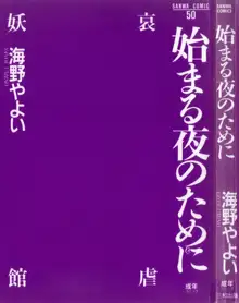 始まる夜のために, 日本語