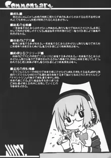 鬼畜凌辱AVでもアカネちゃんなら余裕だし, 日本語