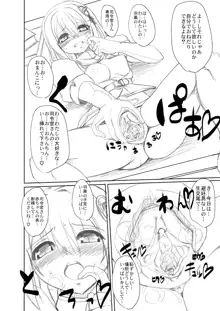 羽黒ちゃん漫画下描き出来た！, 日本語