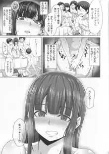 押せばヤれる娘, 日本語