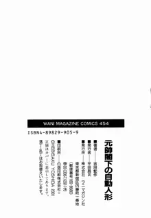 元帥閣下の自動人形, 日本語