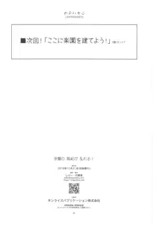 学園の 風紀が 乱れる!, 日本語