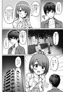 家出少女の成瀬さん, 日本語