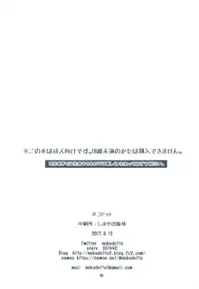 俺の駆逐艦嫁に初潮きたー!, 日本語