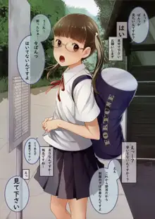 お願いしたら見せてくれる女の子たち, 日本語