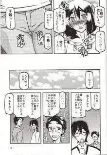 山姫の実 千鶴  過程, 日本語