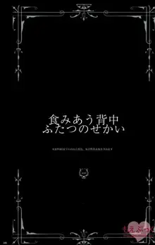 食みあう背中ふたつのせかい, 日本語