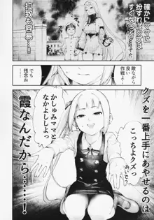 かしゅみママとなかよししよっ, 日本語