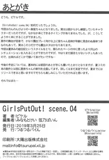 GirlsPutOut! scene.04, 日本語