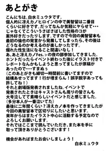 冴えない彼のオトしかた, 日本語