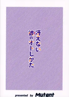 冴えない彼のオトしかた, 日本語