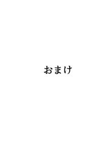 ノンカチュ+おまけ, 日本語