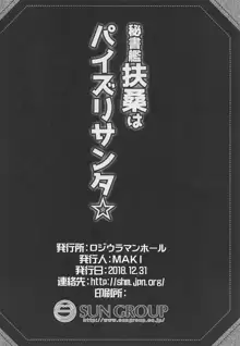 秘書艦扶桑はパイズリサンタ☆, 日本語