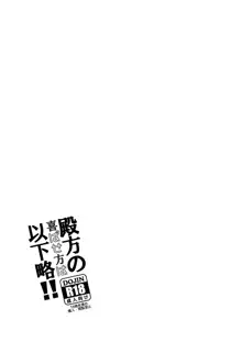 殿方の喜ばせ方は以下略!!, 日本語