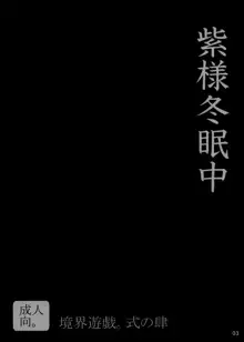 Kyoukai Yuugi Shiki no san ～Murasaki sama Toumin Naka～, 日本語