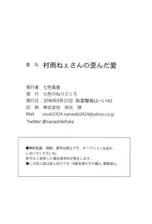 村雨ねぇさんの歪んだ愛, 日本語