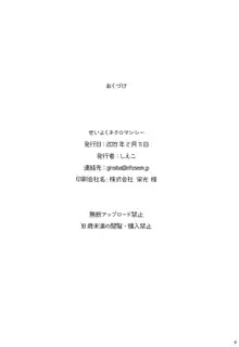 せいよくネクロマンシー, 日本語