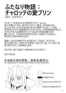 ふたなり物語：チャロッテの愛プリン, 日本語