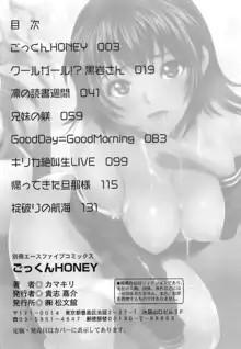 ごっくんHONEY, 日本語