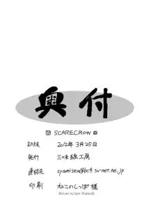 SCARECROW, 日本語