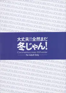 大丈夫!!全然まだ冬じゃん!, 日本語