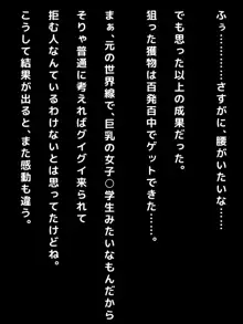 男女の性的価値観が逆転した世界～元イジメられっ子の僕でも、ヤりたい相手とヤれちゃうイージーモードな新しい人生で僕が見つけた真実の愛～, 日本語