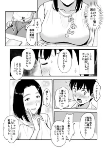 親戚のお姉さんが家庭教師をしてくれることになって…～母が出かけたら2秒でセックス～, 日本語