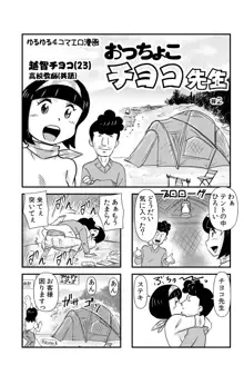 おっちょこチヨコ先生, 日本語