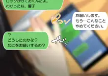 NTRダイアリー〜人妻、響子の日記〜, 日本語