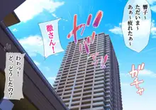 NTRダイアリー〜人妻、響子の日記〜, 日本語