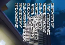 NTRダイアリー〜人妻、響子の日記〜, 日本語