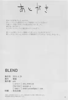 BLEND, 日本語