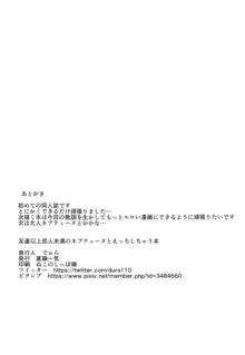 友達以上恋人未満なネプチューンとえっちしちゃう本, 日本語