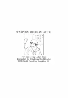 日本陵山泊, 日本語