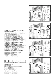 KOGGIO, 日本語