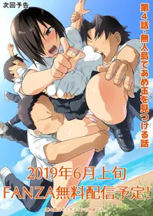 無人島JK!ちょろいよ吉村さん!volume.3, 日本語