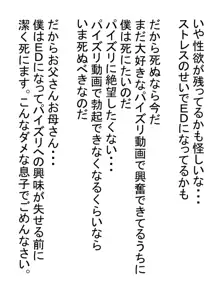 自殺志願者をパイズリで説得～パイズリ救済～, 日本語