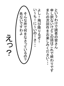 自殺志願者をパイズリで説得～パイズリ救済～, 日本語