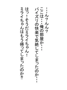 無知っ子義妹をパイズリオナホにした件, 日本語